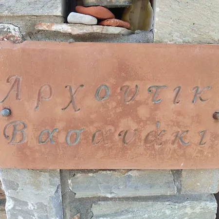 Stone With View - Pelion - Volos